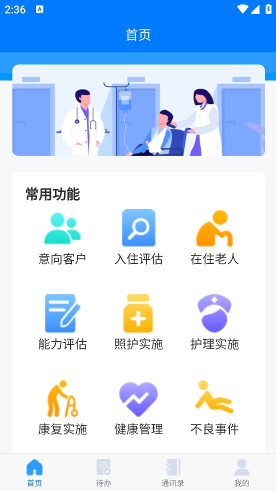 精彩截图-健投家智慧康养机构管理平台2025官方新版