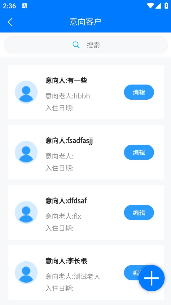精彩截图-健投家智慧康养机构管理平台2025官方新版