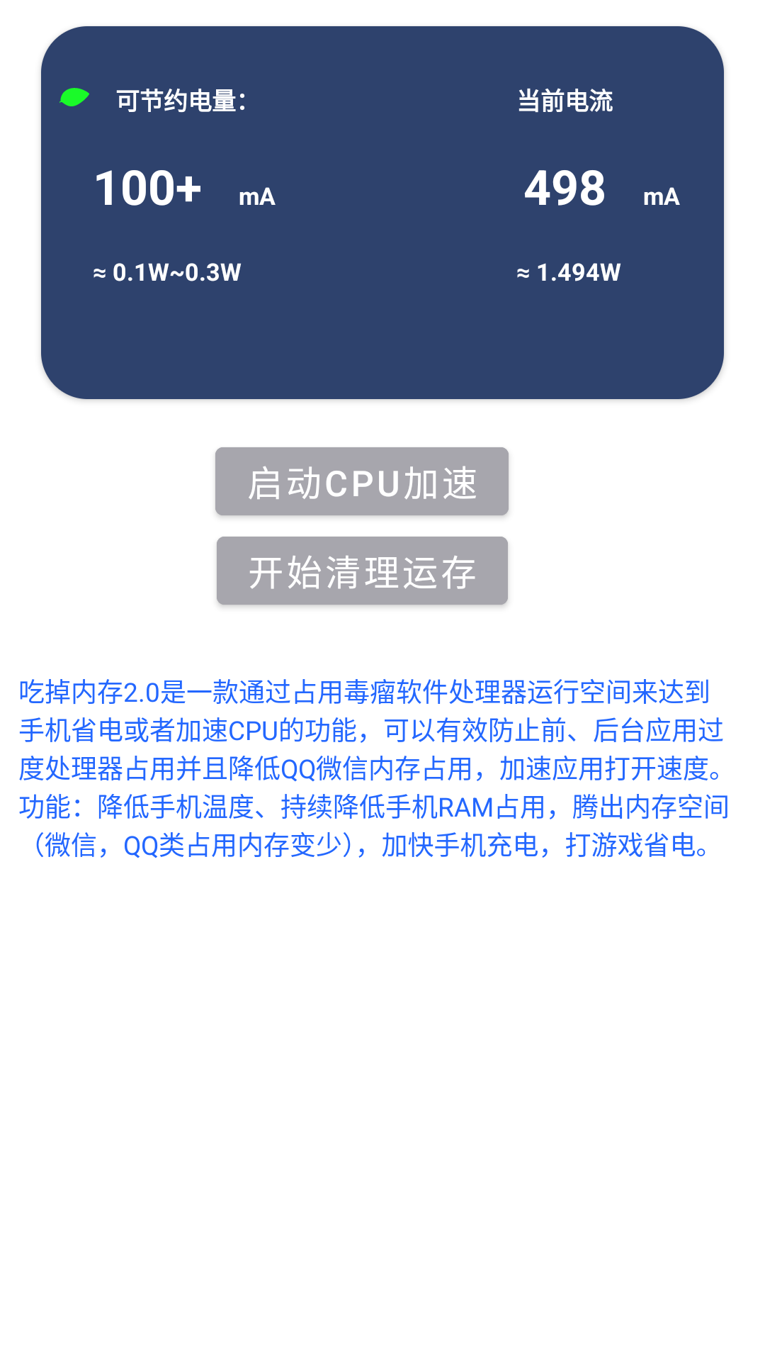 精彩截图-吃掉内存2.02026官方新版