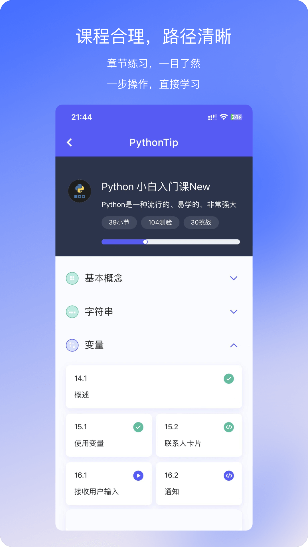 精彩截图-哈希编程-PythonTip学编程2025官方新版