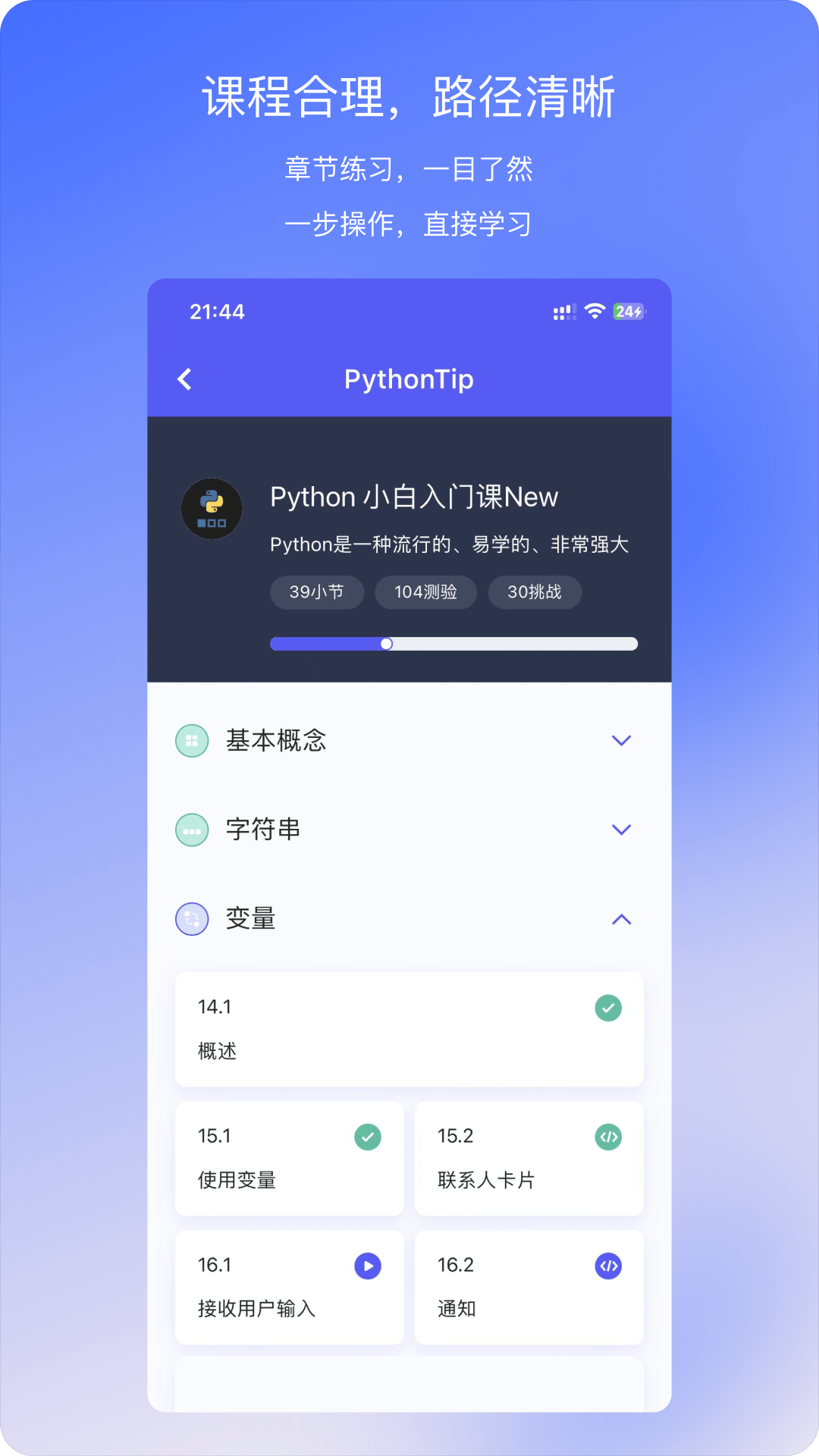 精彩截图-哈希编程-PythonTip学编程2024官方新版