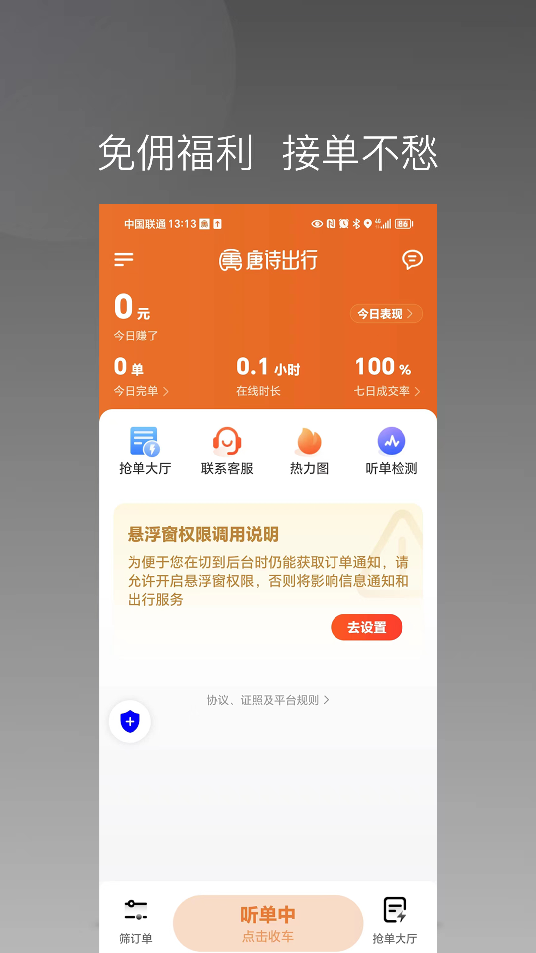 精彩截图-捎点宝出行司机端2025官方新版