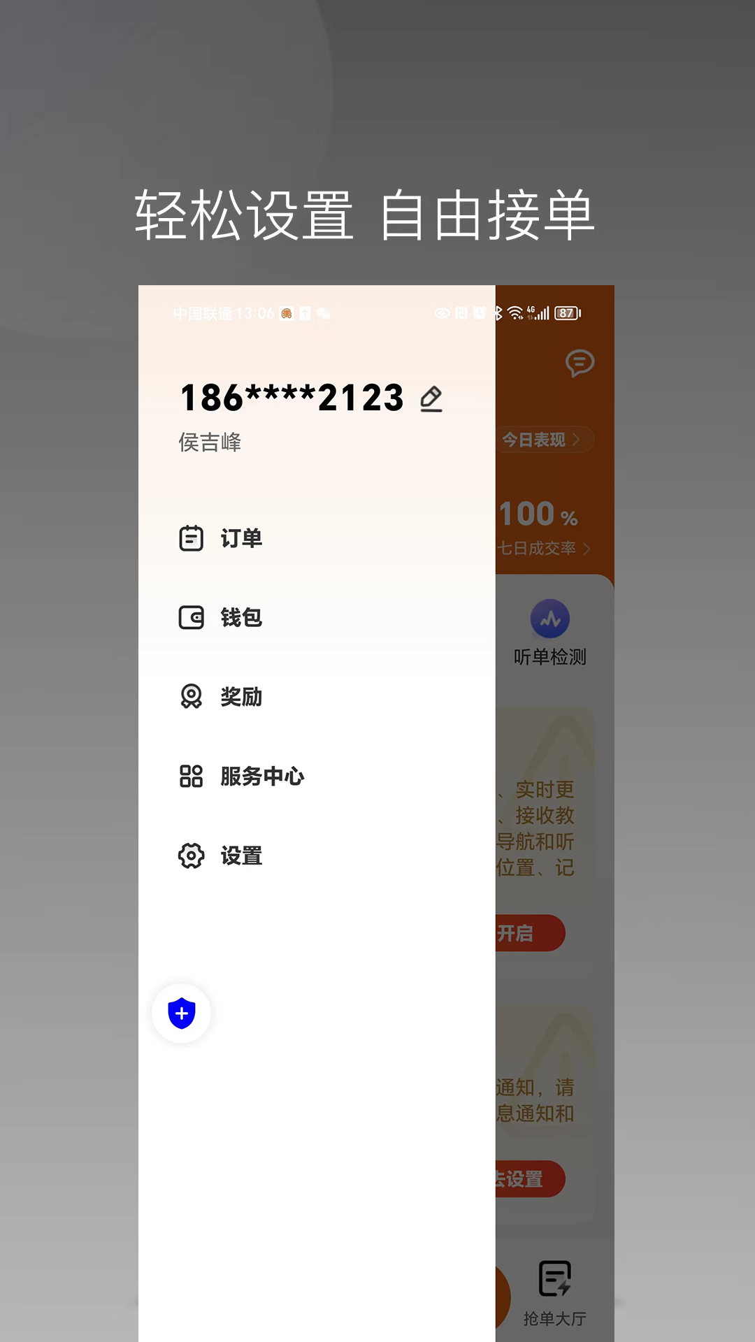 精彩截图-捎点宝出行司机端2026官方新版