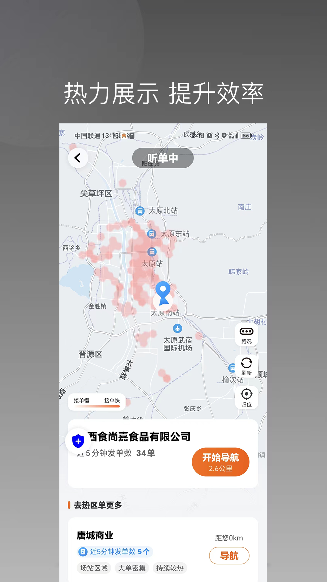 精彩截图-捎点宝出行司机端2026官方新版