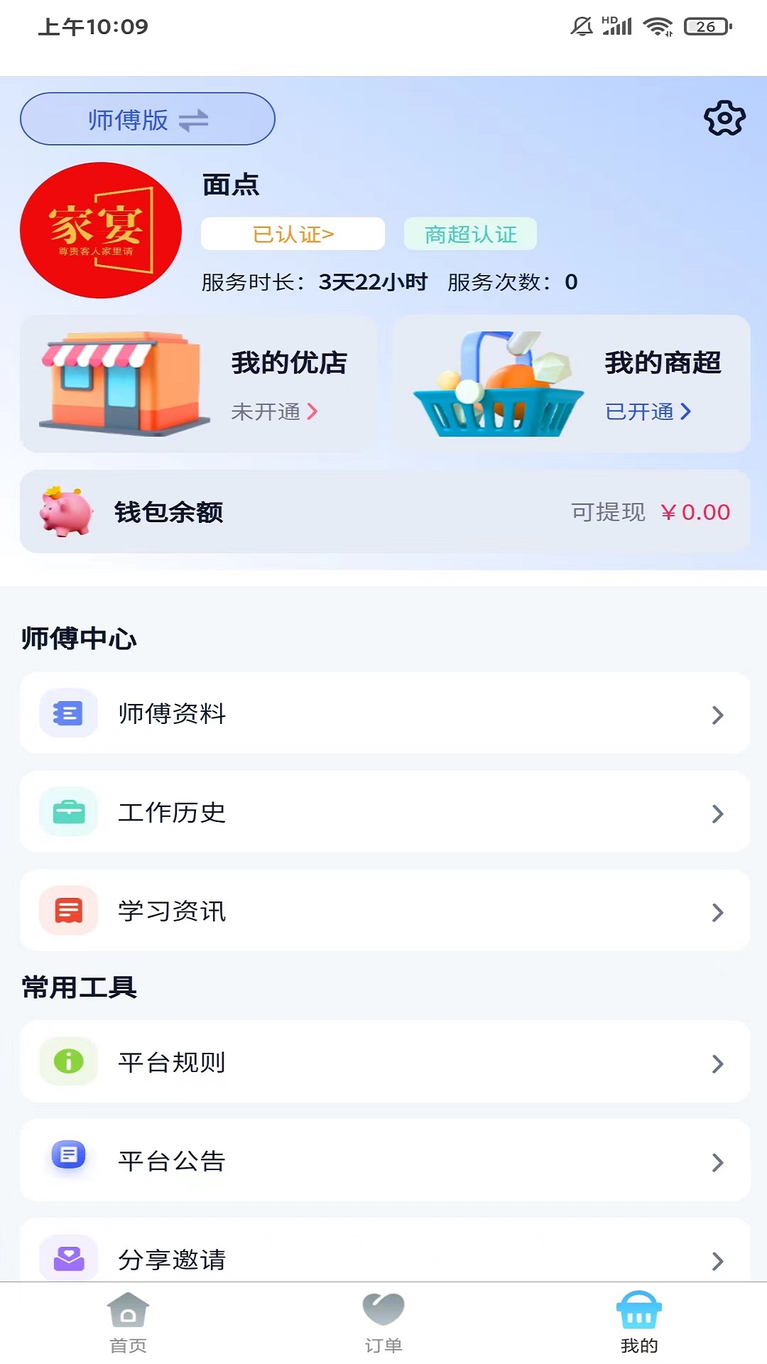精彩截图-家宴共享2026官方新版
