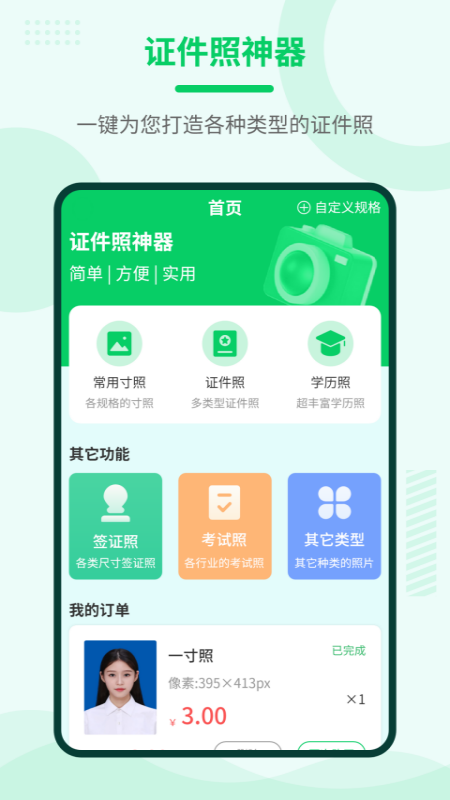 精彩截图-证件照神器2025官方新版