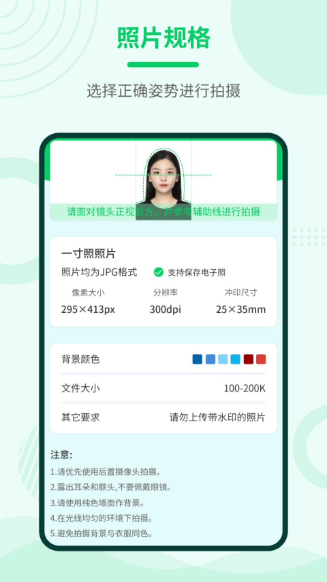 精彩截图-证件照神器2026官方新版