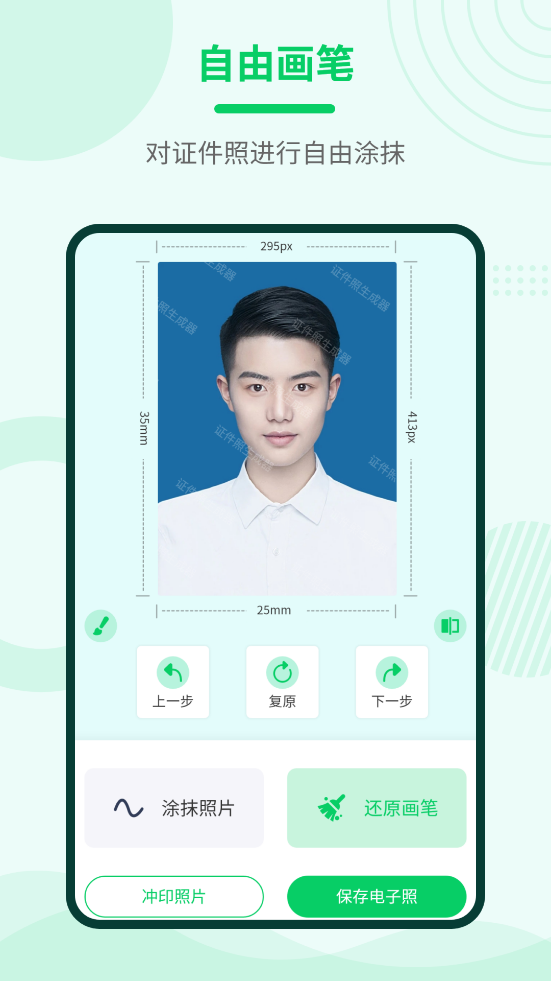 精彩截图-证件照神器2026官方新版