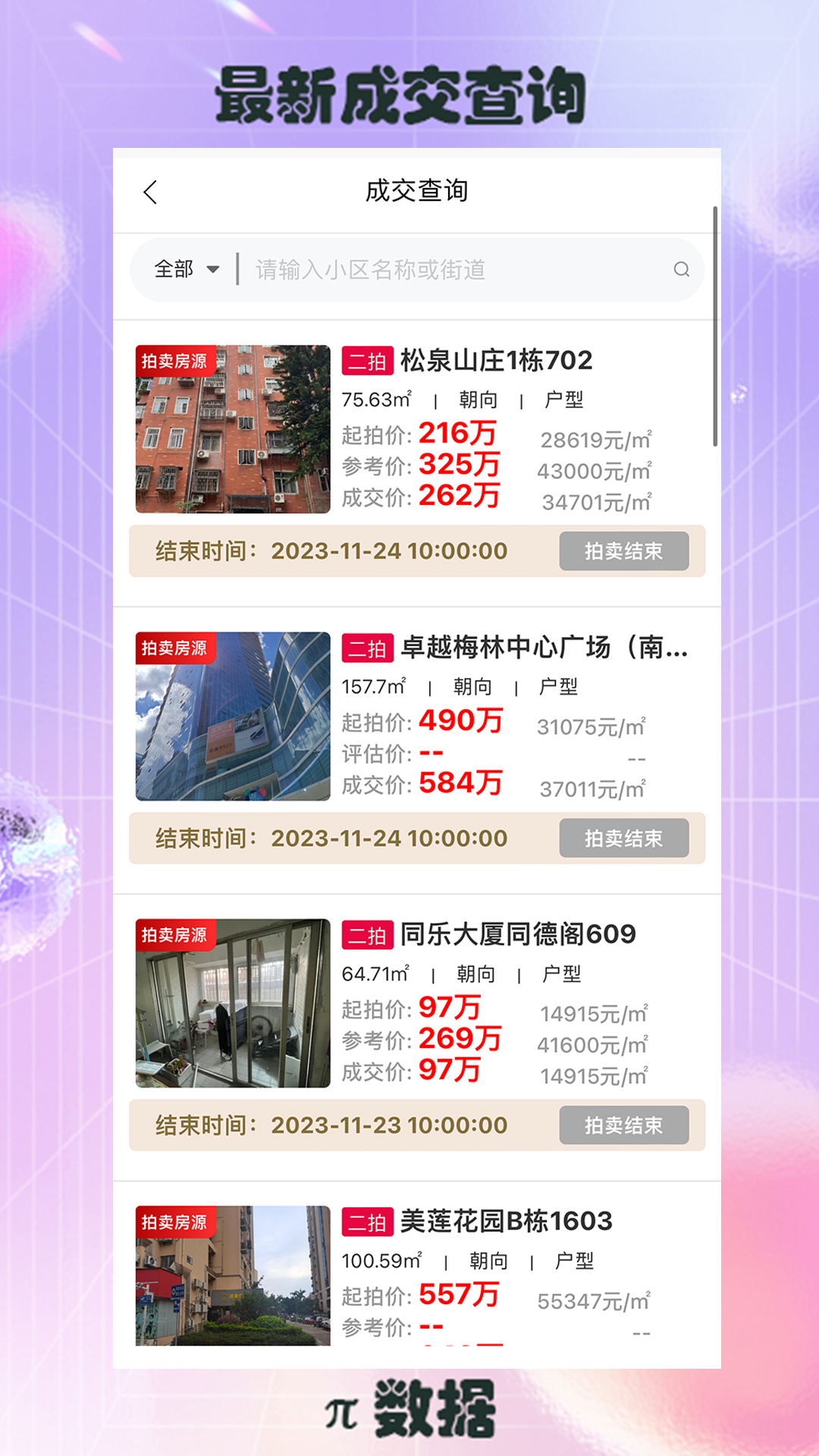 精彩截图-π数据2026官方新版