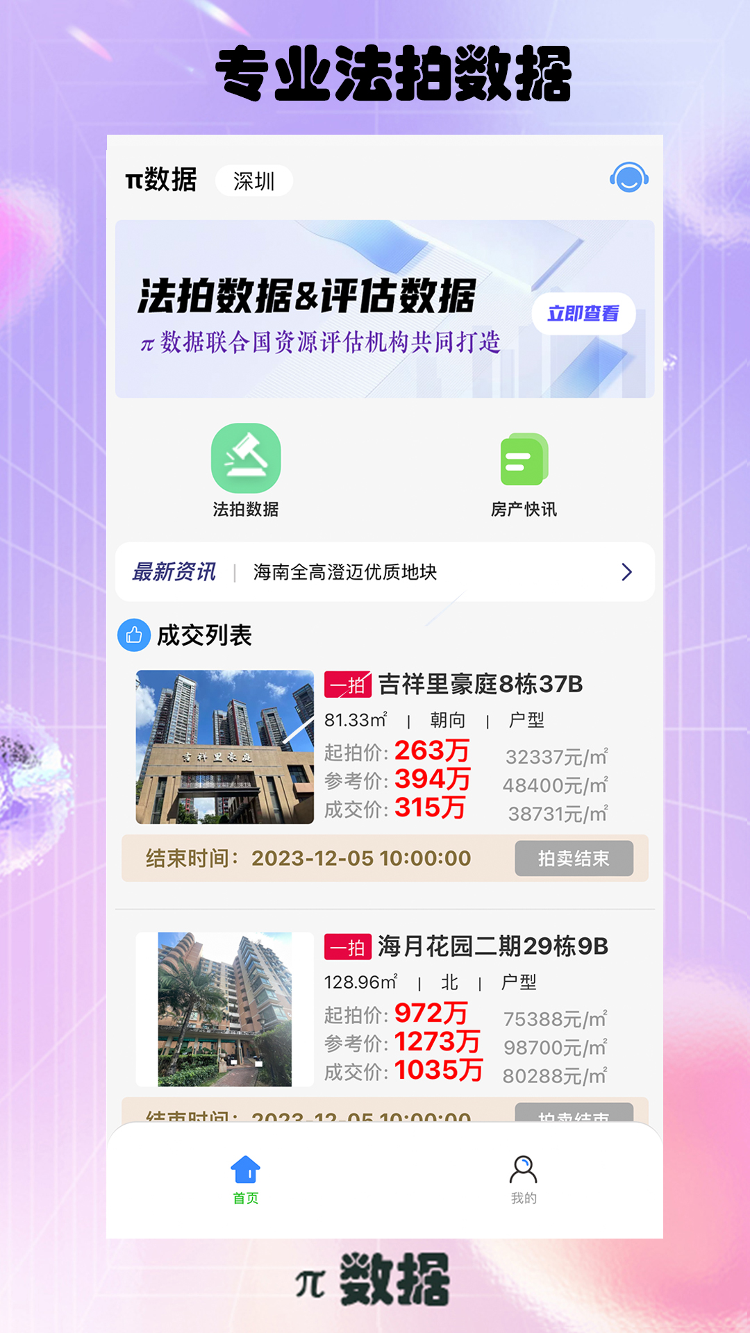 精彩截图-π数据2026官方新版