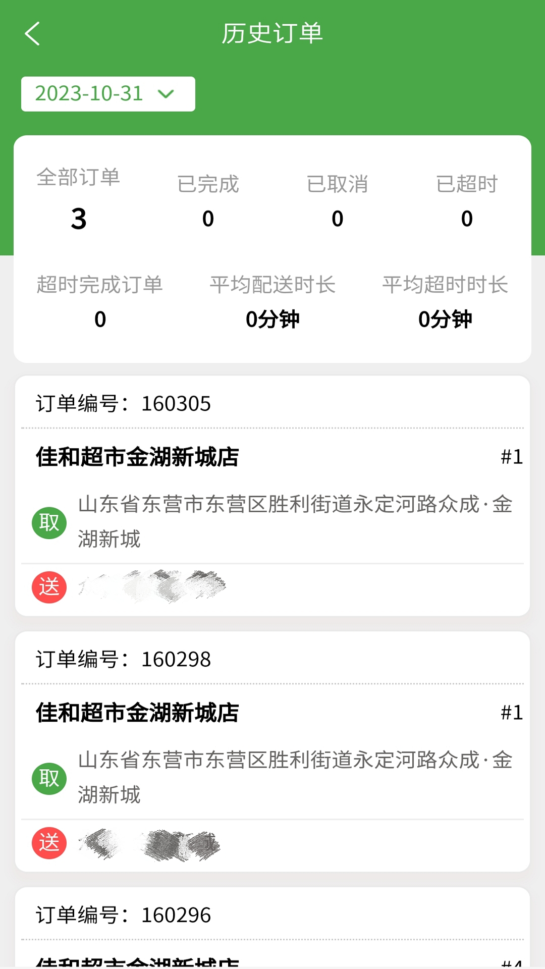 精彩截图-东商到家骑手2025官方新版