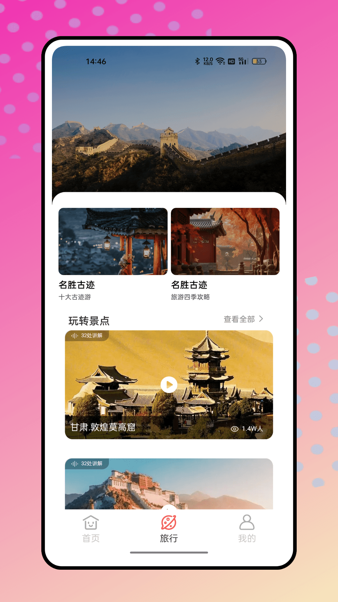 精彩截图-结伴旅游2025官方新版