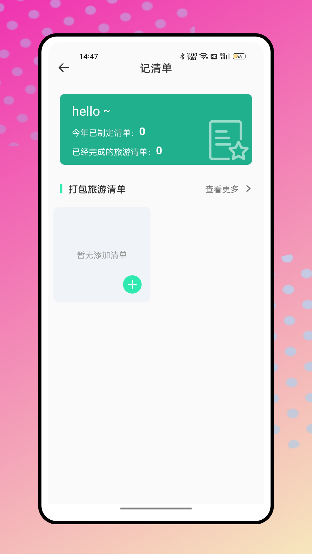 精彩截图-结伴旅游2025官方新版