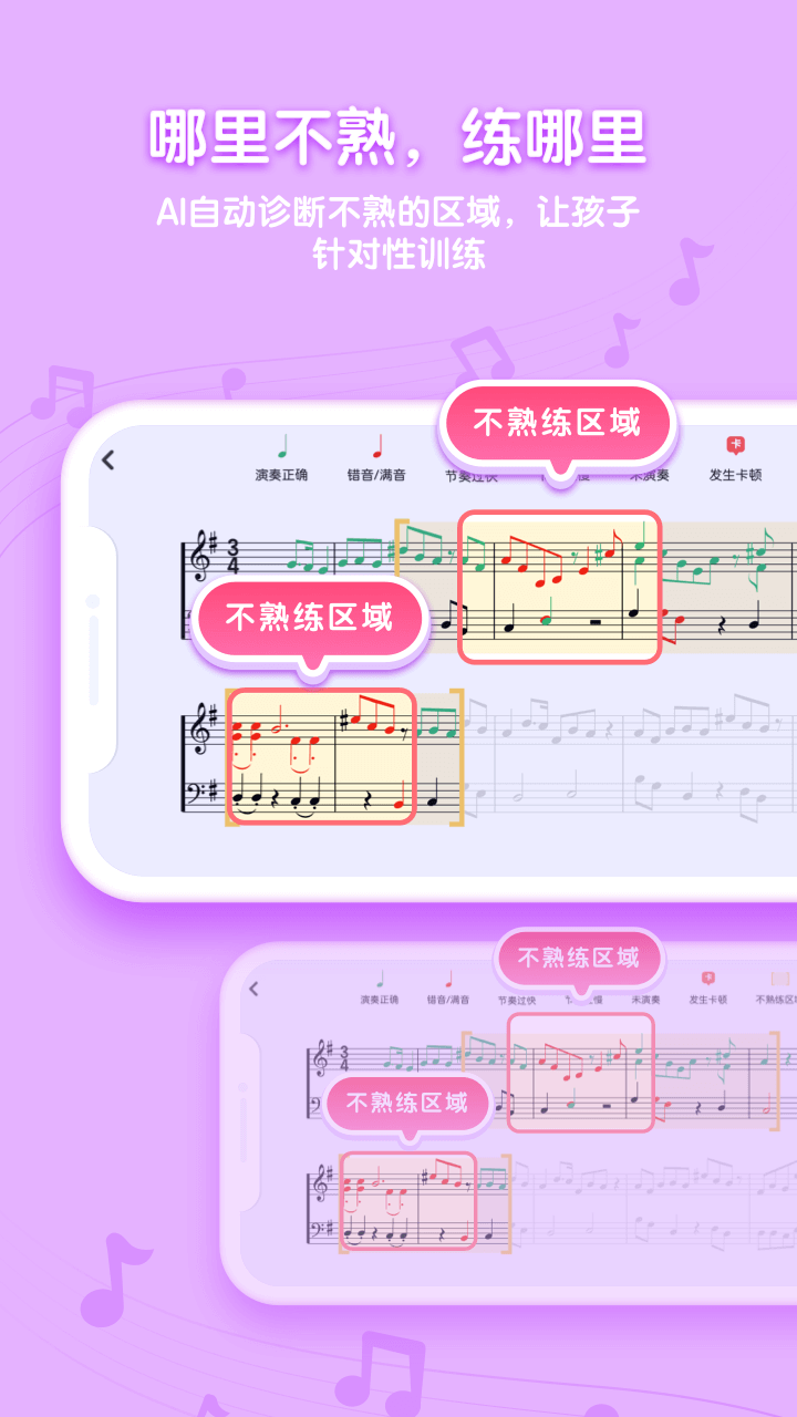 精彩截图-卓越AI钢琴陪练2024官方新版