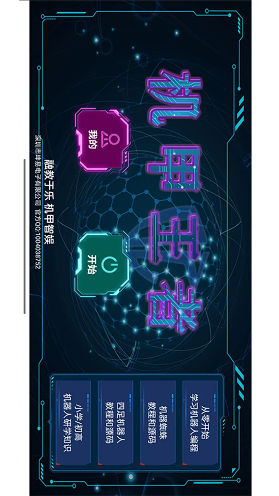 精彩截图-机甲王者2025官方新版