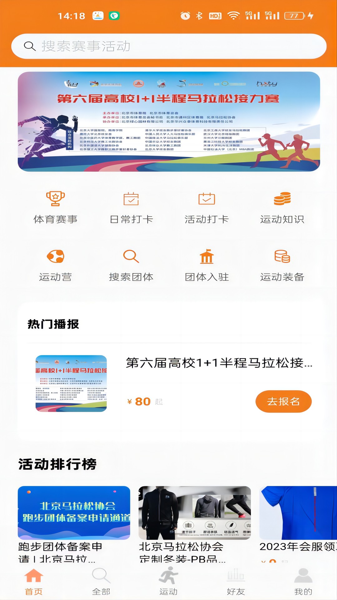 星跑 截图 1