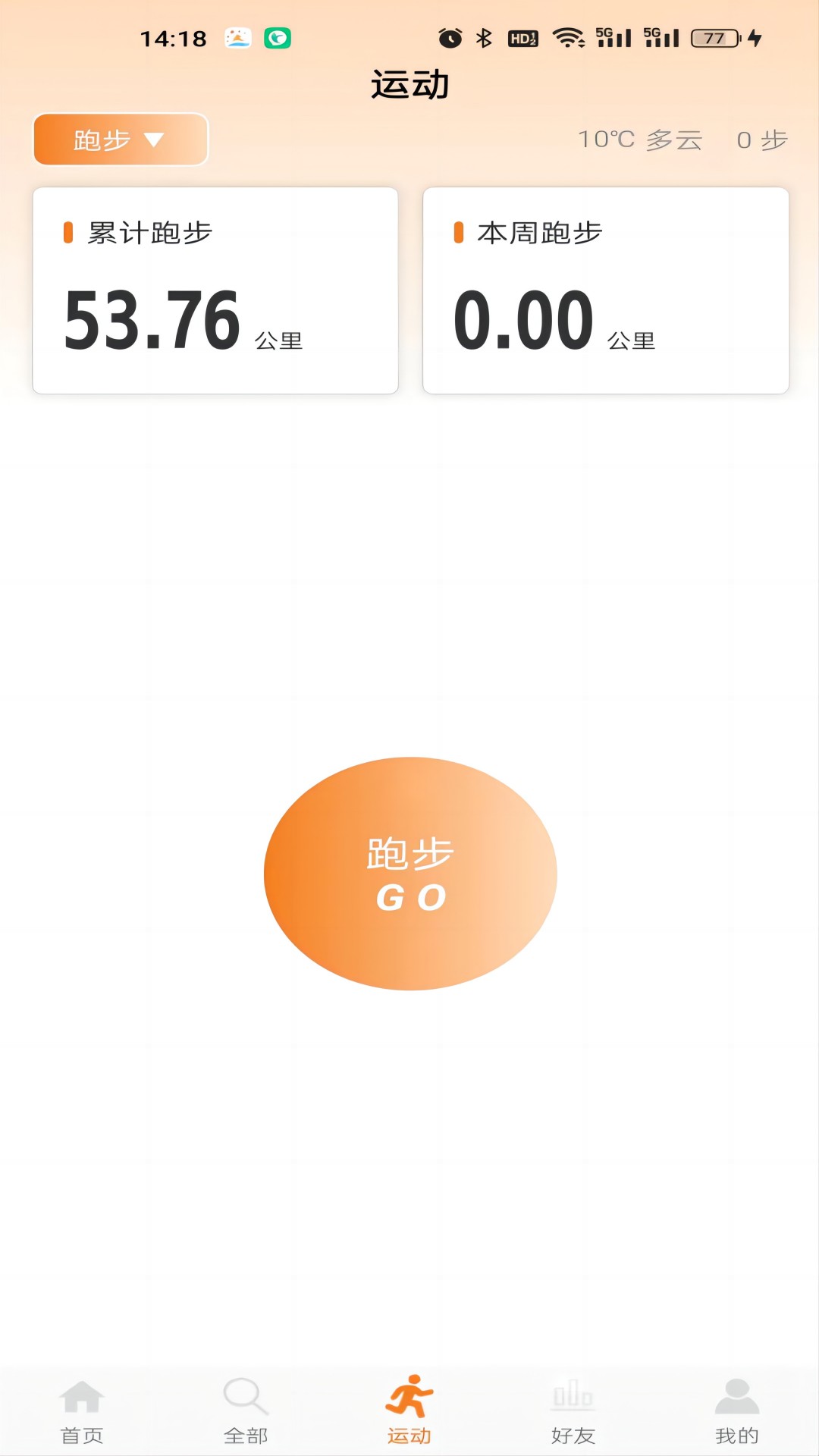 星跑 截图 3