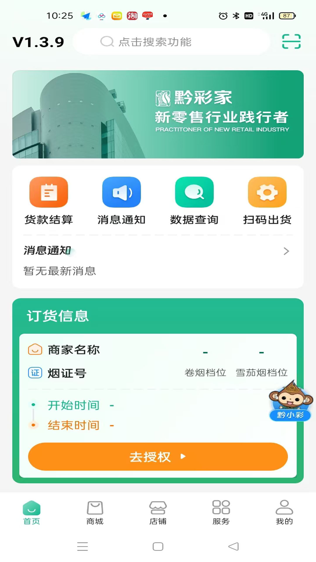 精彩截图-黔彩家2025官方新版