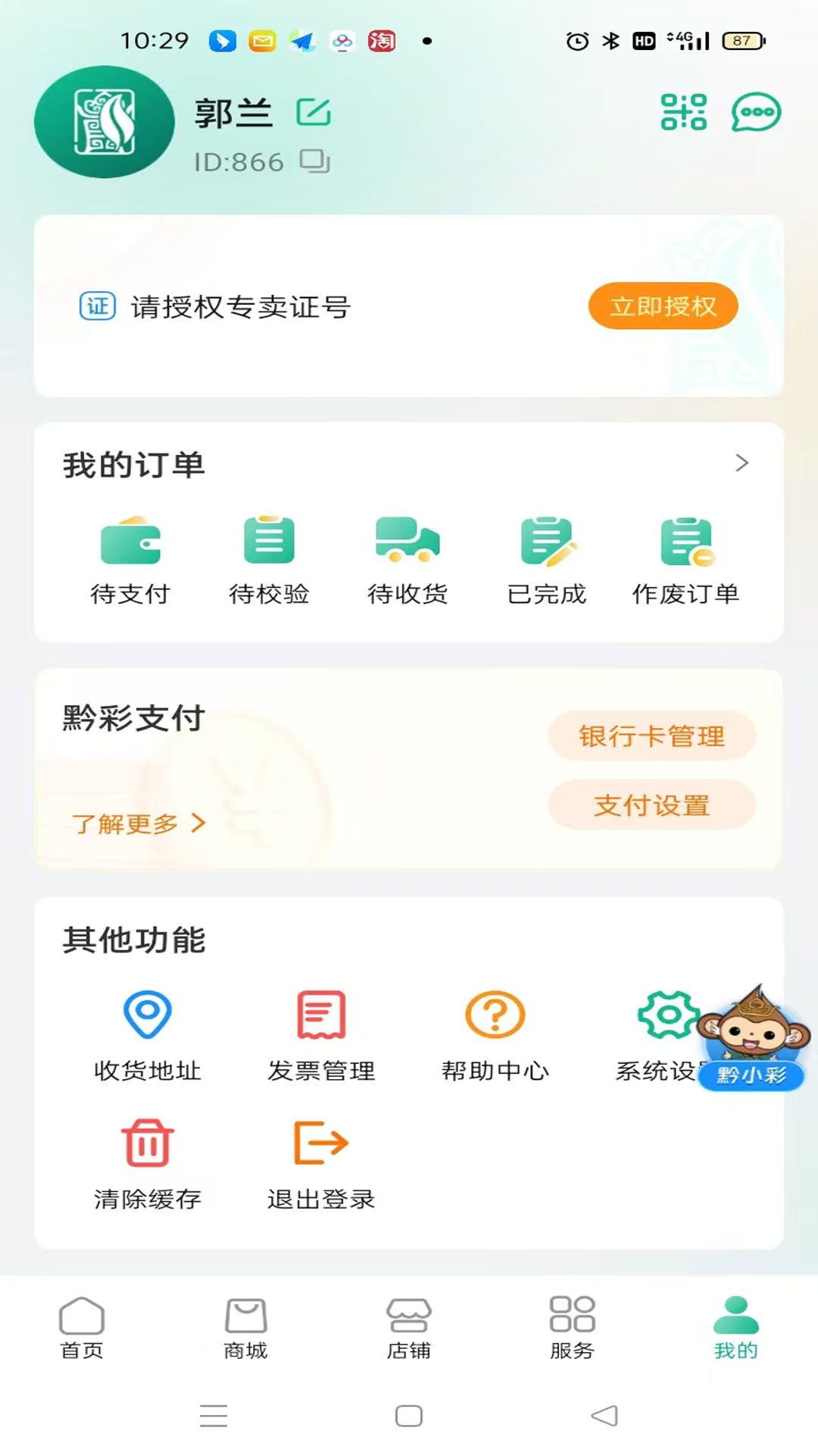 精彩截图-黔彩家2025官方新版