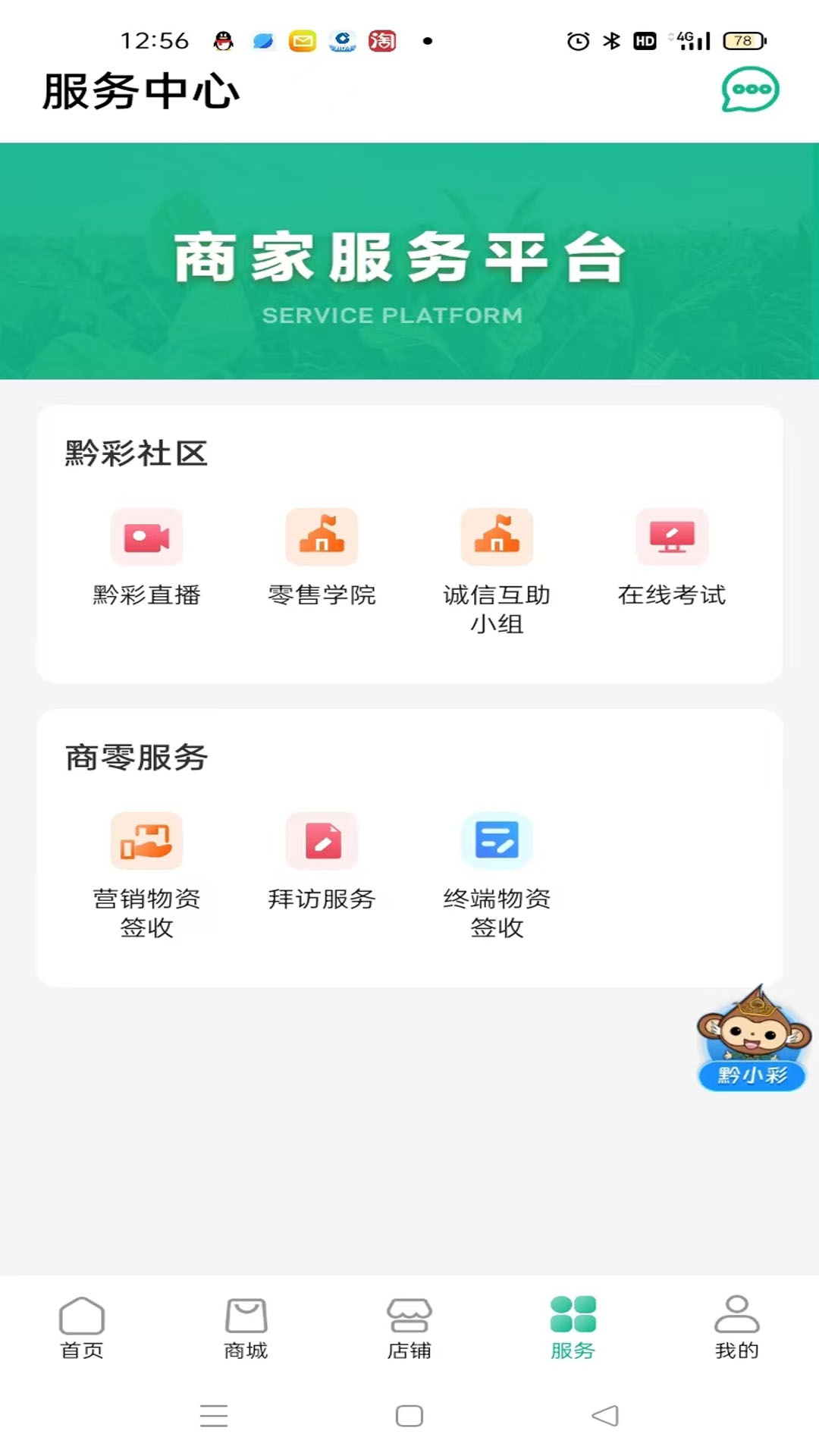 精彩截图-黔彩家2026官方新版