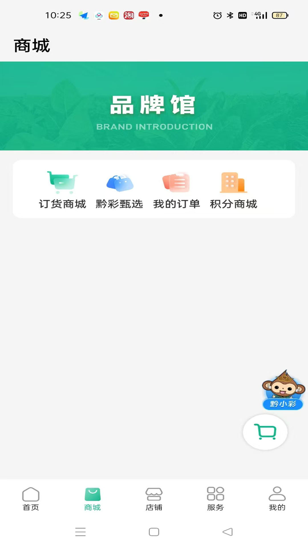 精彩截图-黔彩家2025官方新版