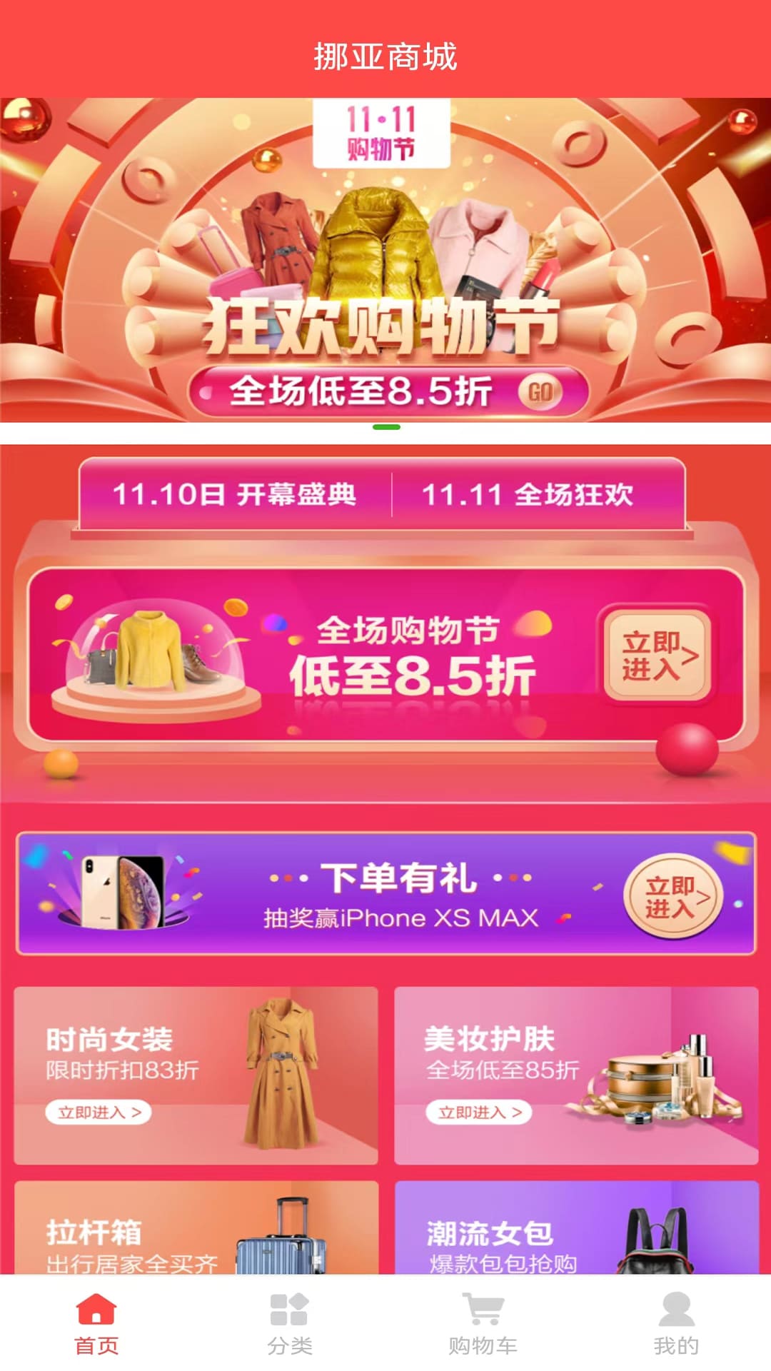 挪亚商城安卓版高清截图