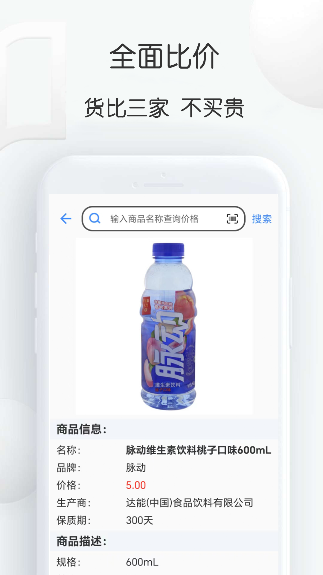 精彩截图-扫扫查价格2025官方新版