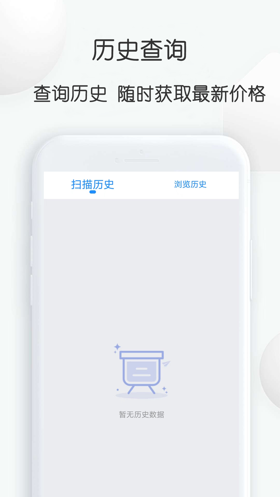 精彩截图-扫扫查价格2025官方新版