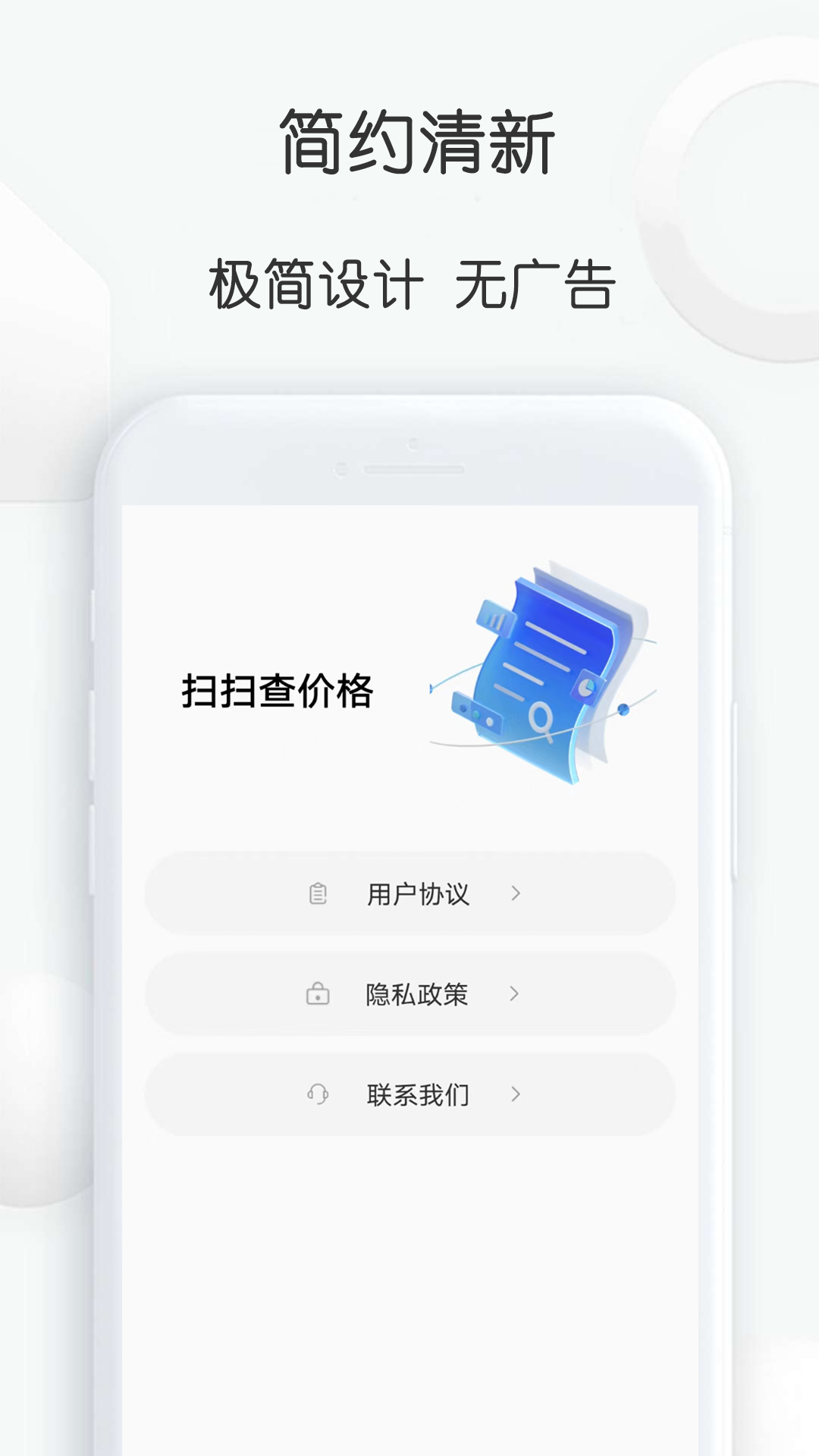 精彩截图-扫扫查价格2025官方新版