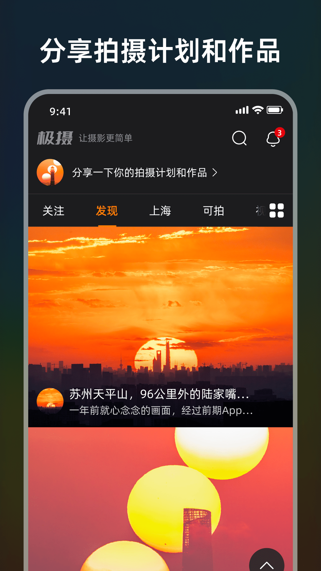 精彩截图-极摄2025官方新版