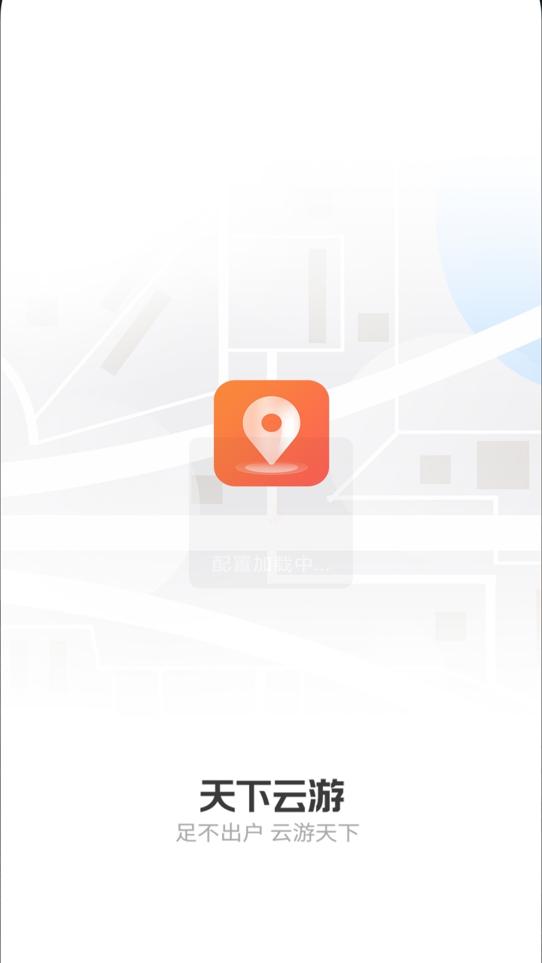 精彩截图-天下云游2025官方新版