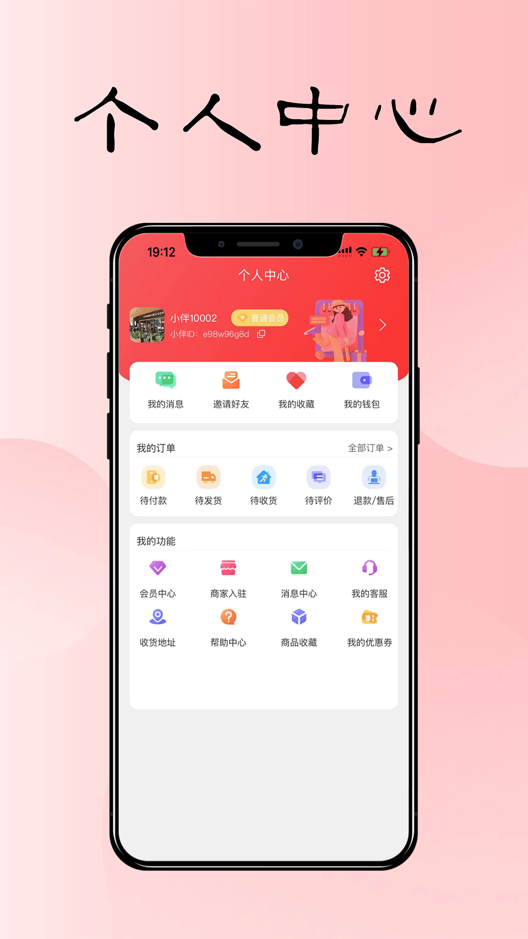 小伴生活 截图 2