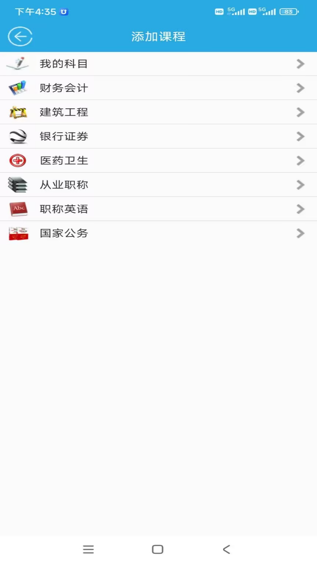 精彩截图-金考源2025官方新版