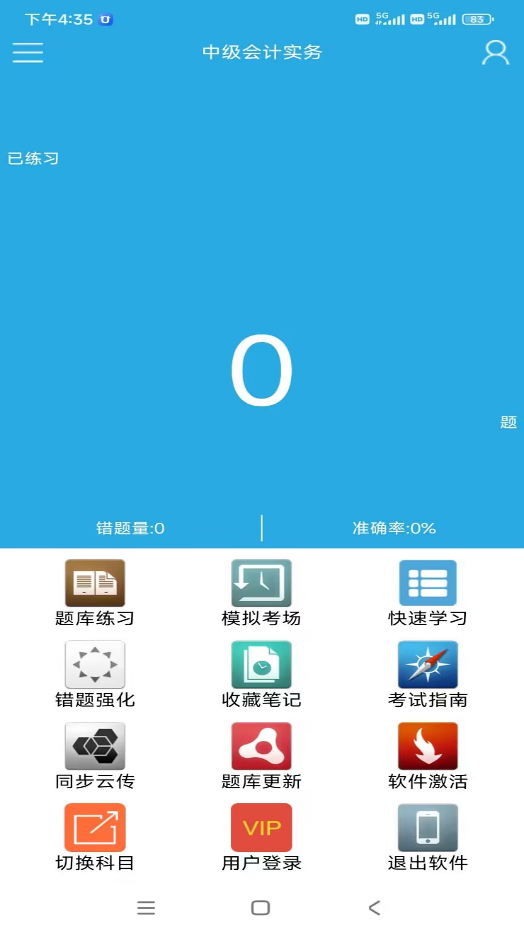 精彩截图-金考源2025官方新版