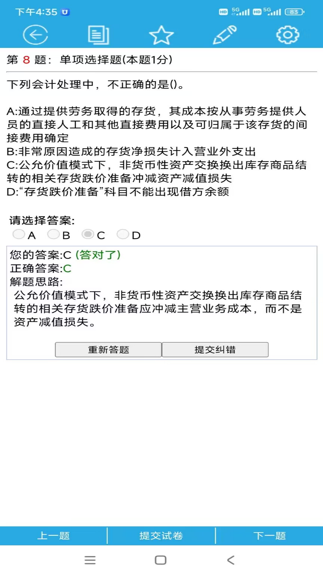 精彩截图-金考源2025官方新版