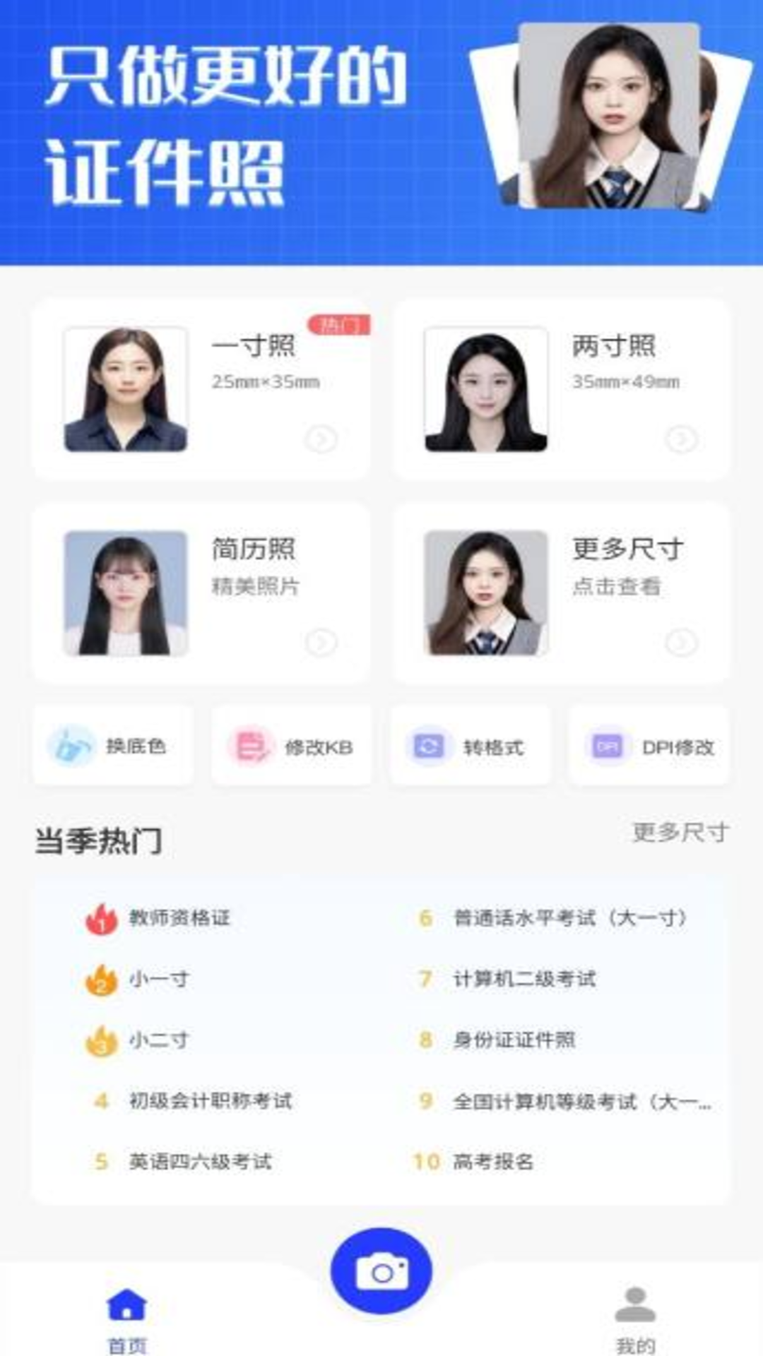 精彩截图-素颜证件照2025官方新版