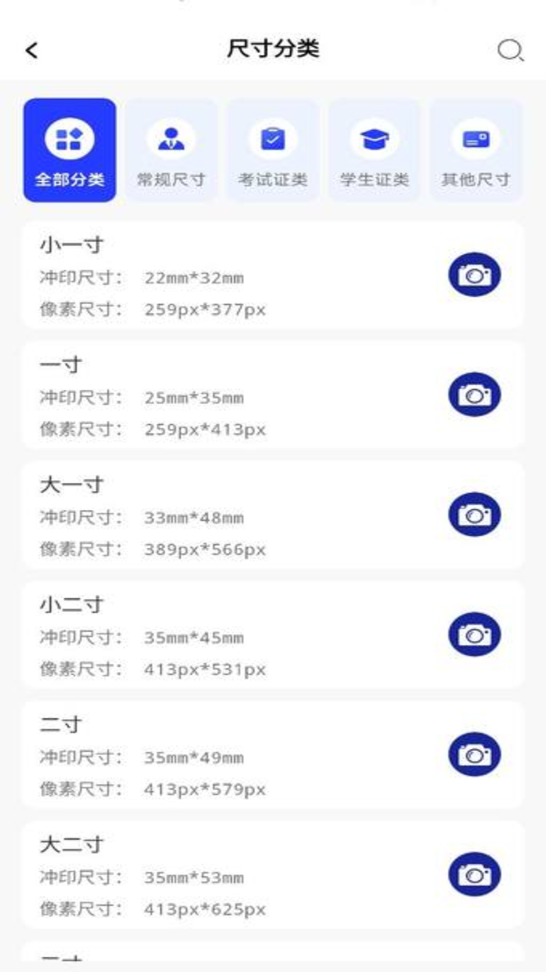 精彩截图-素颜证件照2025官方新版
