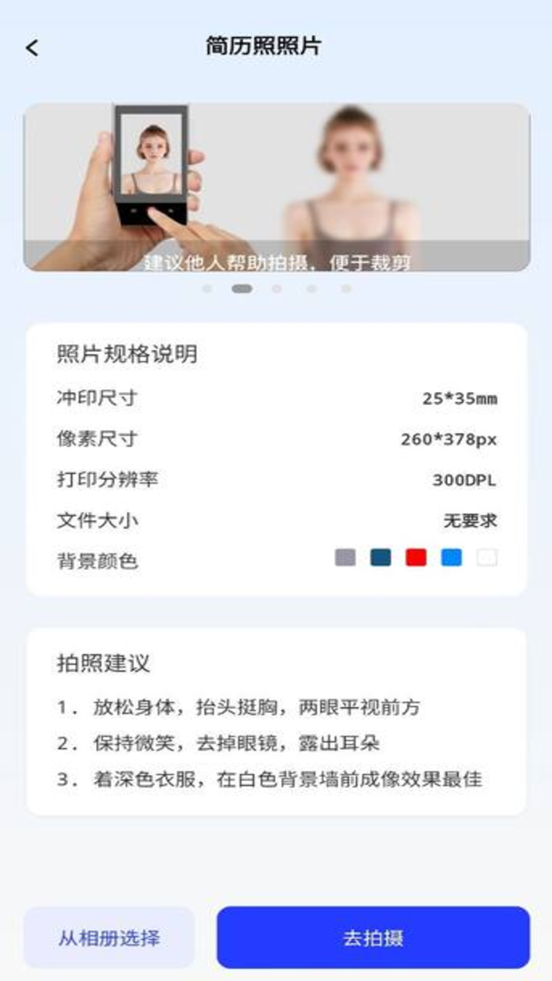 精彩截图-素颜证件照2025官方新版