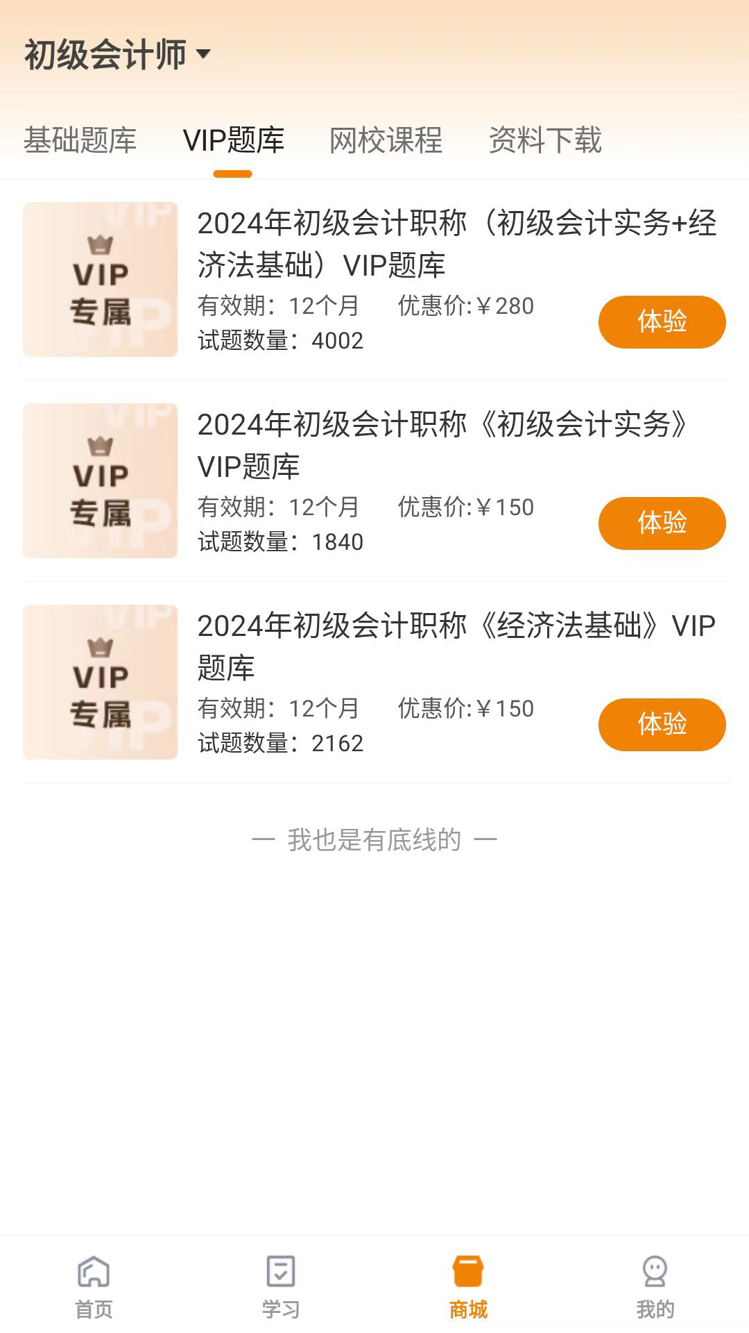 精彩截图-网校题库2026官方新版