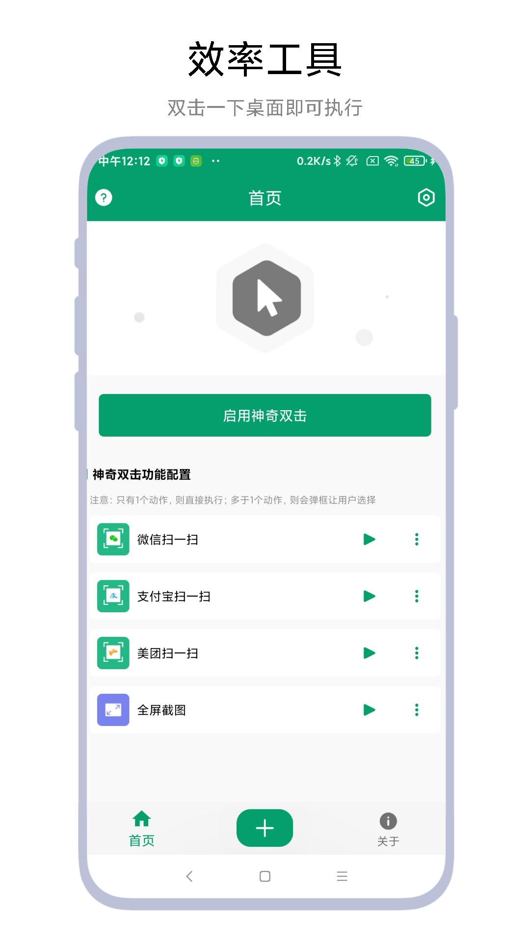精彩截图-神奇双击2025官方新版