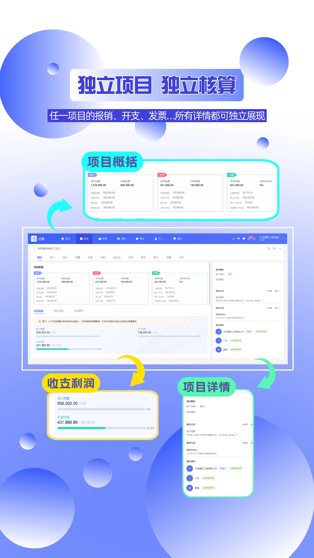 精彩截图-云观2025官方新版