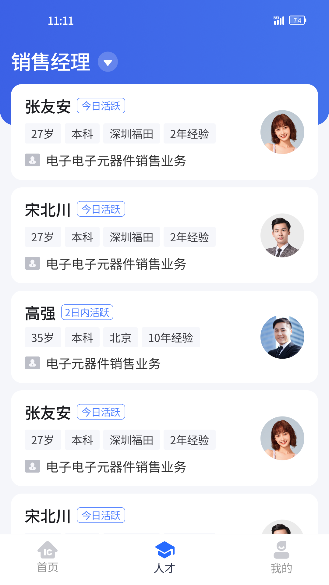 精彩截图-IC招聘2025官方新版