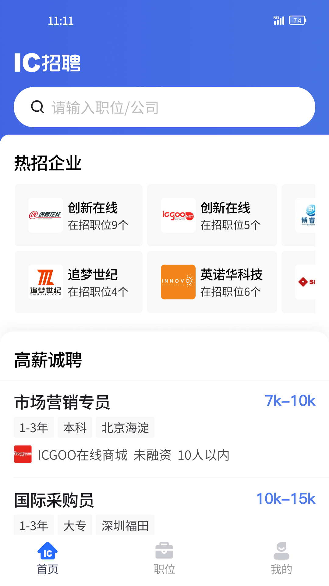 精彩截图-IC招聘2025官方新版