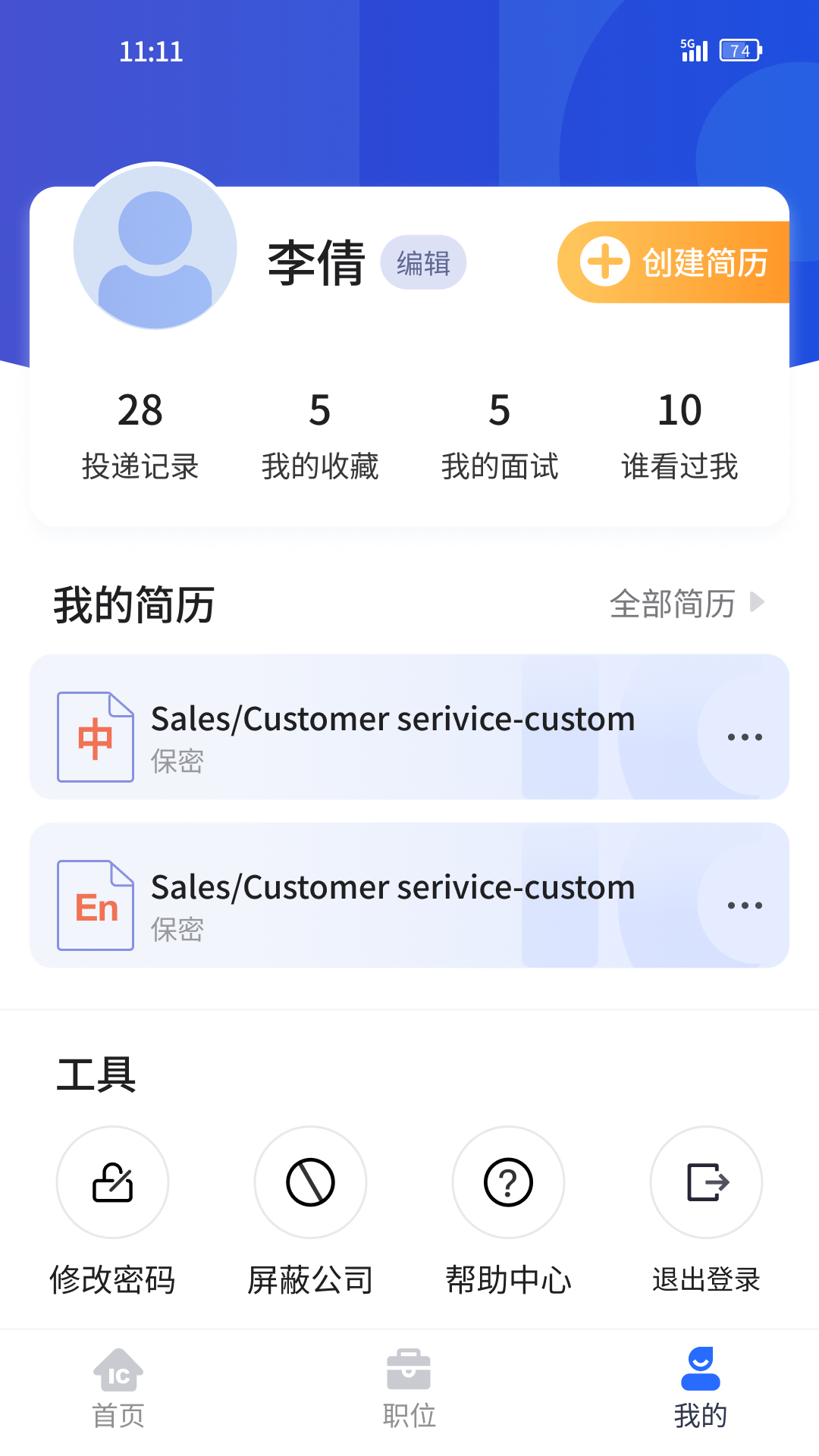 精彩截图-IC招聘2025官方新版