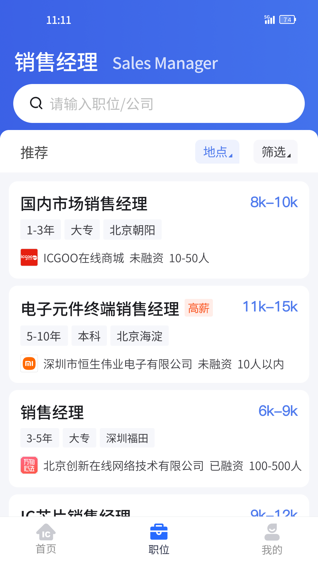 精彩截图-IC招聘2025官方新版