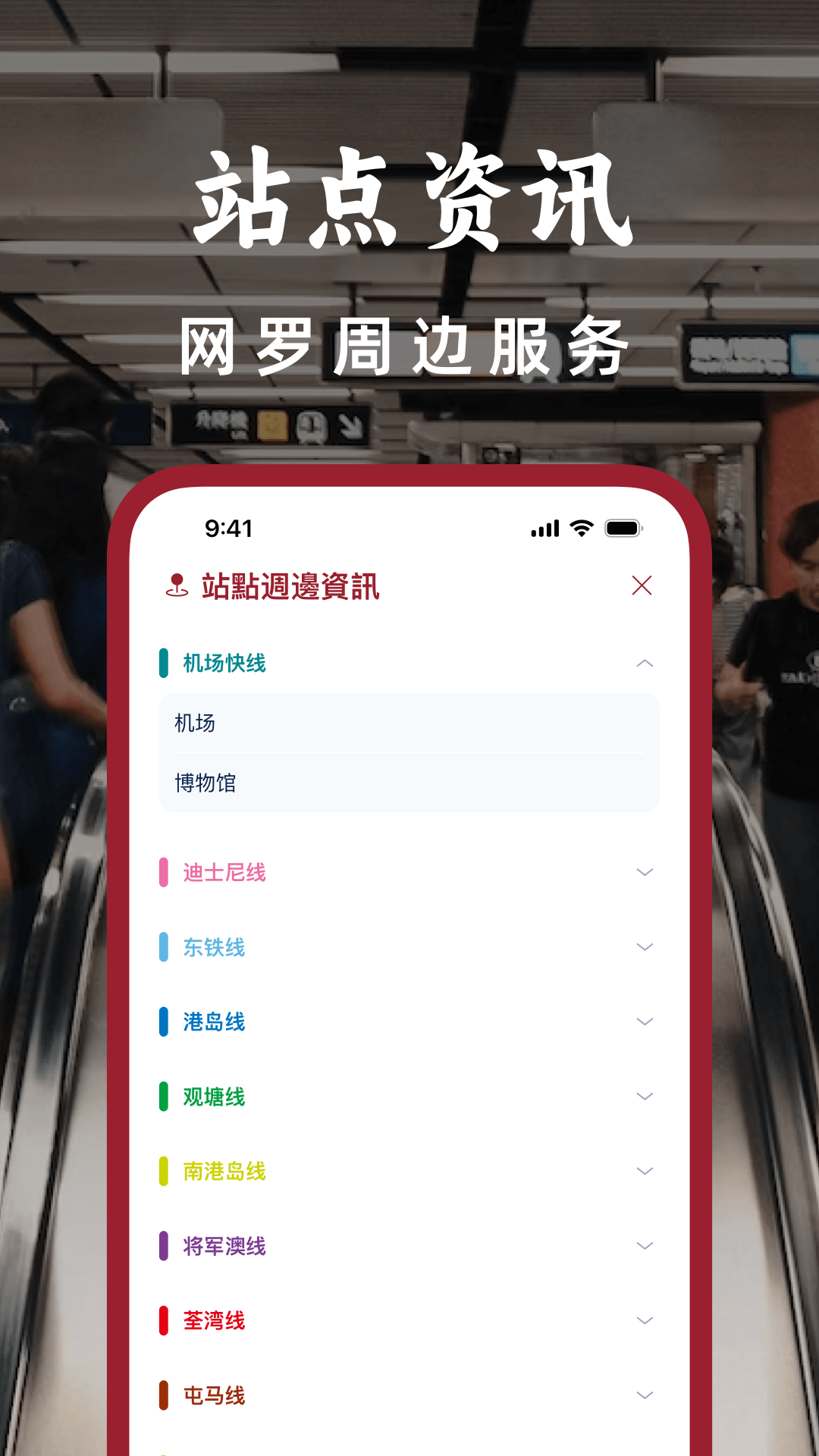 精彩截图-港铁通2025官方新版