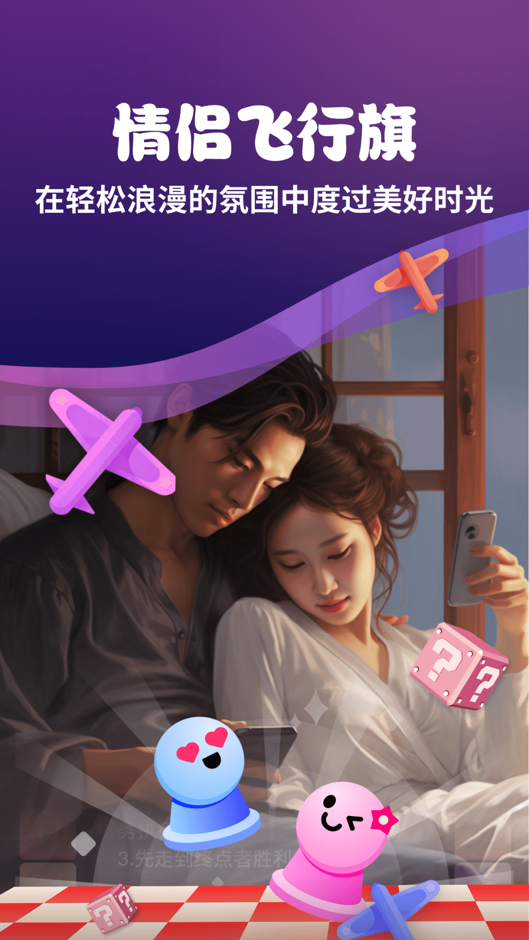精彩截图-情侣私密互动日常2025官方新版