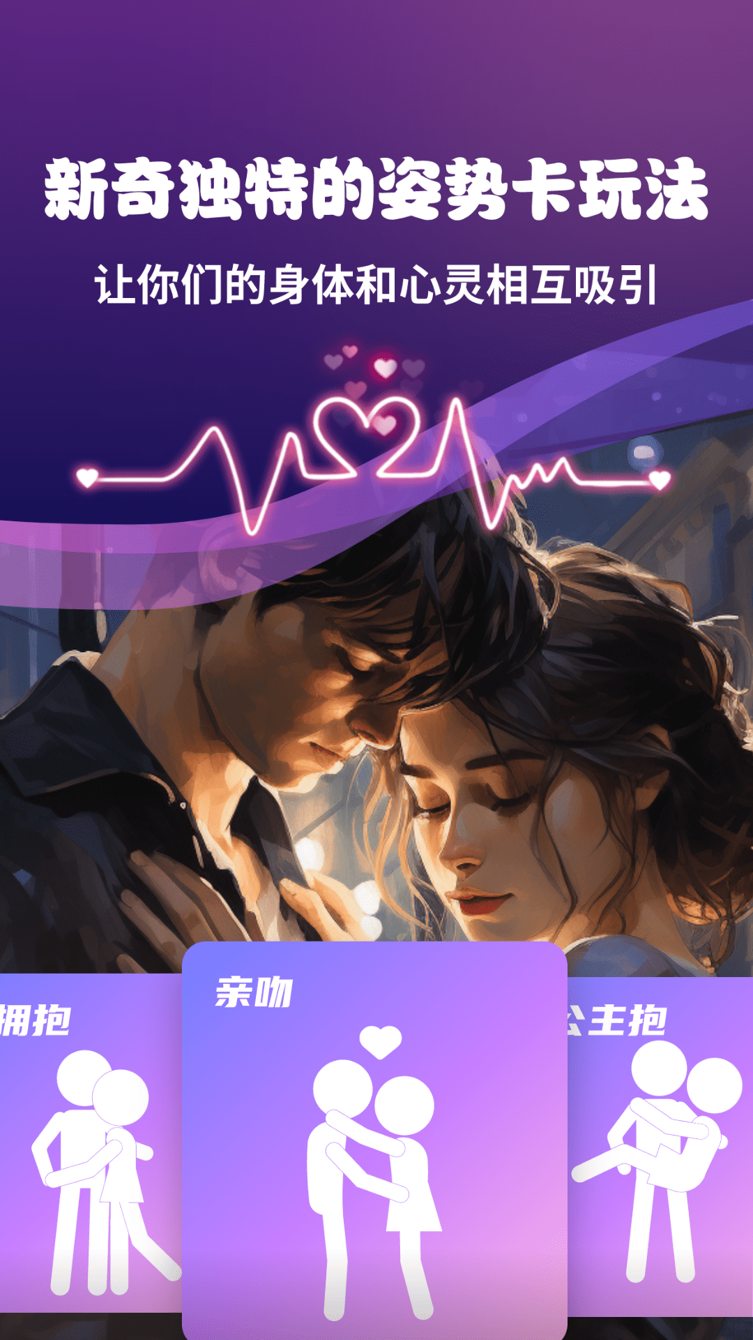 精彩截图-情侣私密互动日常2025官方新版