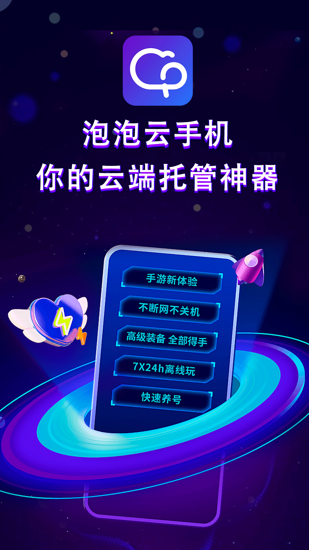 精彩截图-泡泡云手机2026官方新版