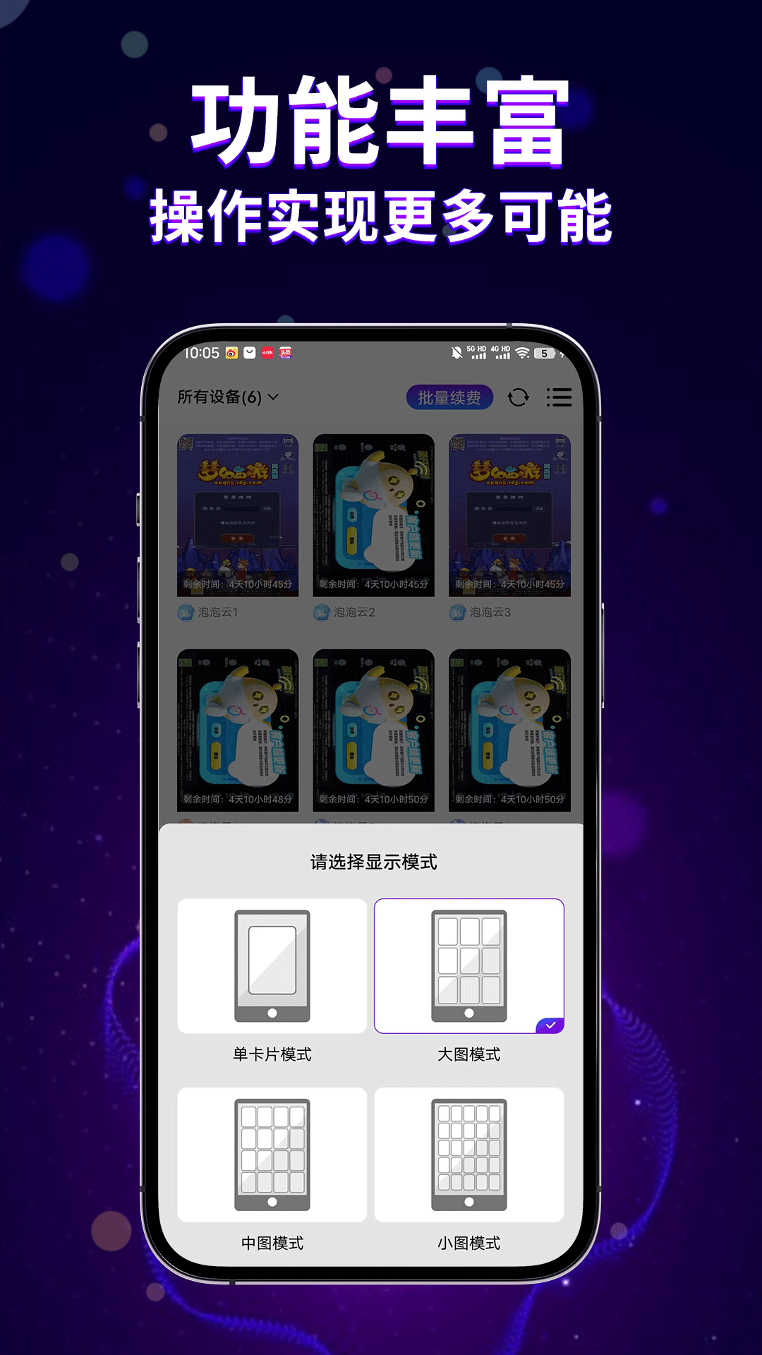 精彩截图-泡泡云手机2025官方新版